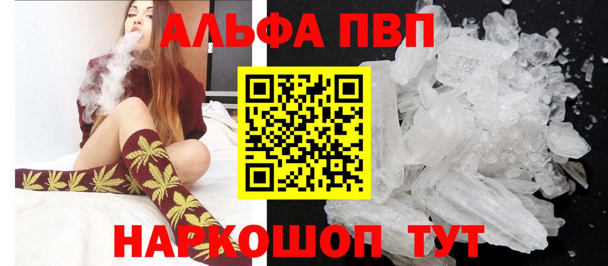 наркота  Альфа ПВП  Вход с VPN  А ПВП Соль  Alpha-PVP мука  Алейск 