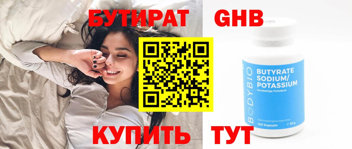 БУТИРАТ вода  Вход с VPN  Алейск 