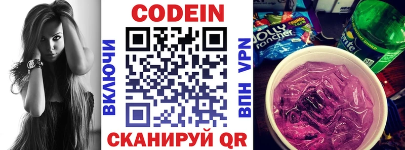Codein напиток Lean (лин) Алейск