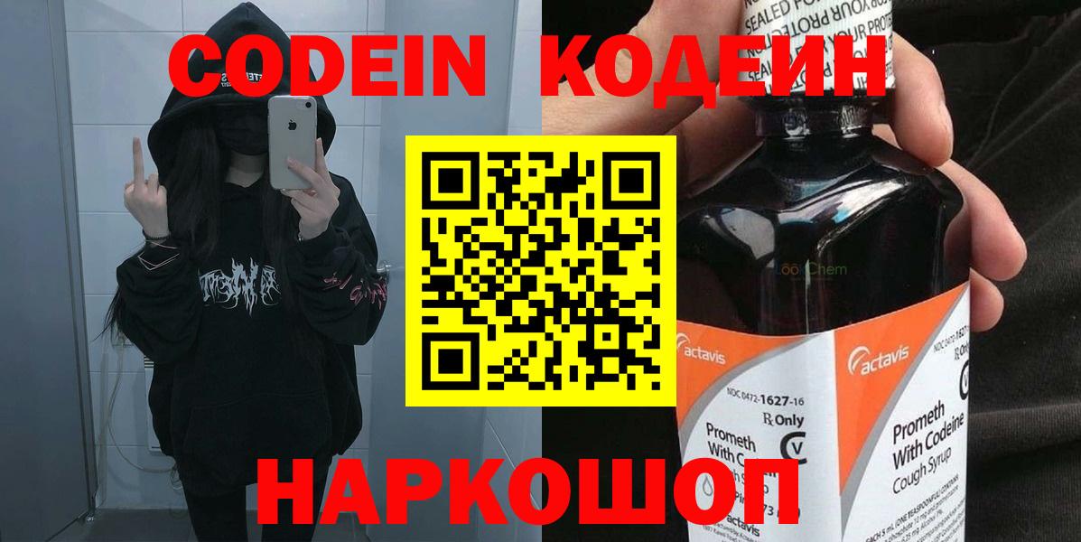Кодеиновый сироп Lean Purple Drank  Вход с VPN  Codein напиток Lean (лин)  Алейск 