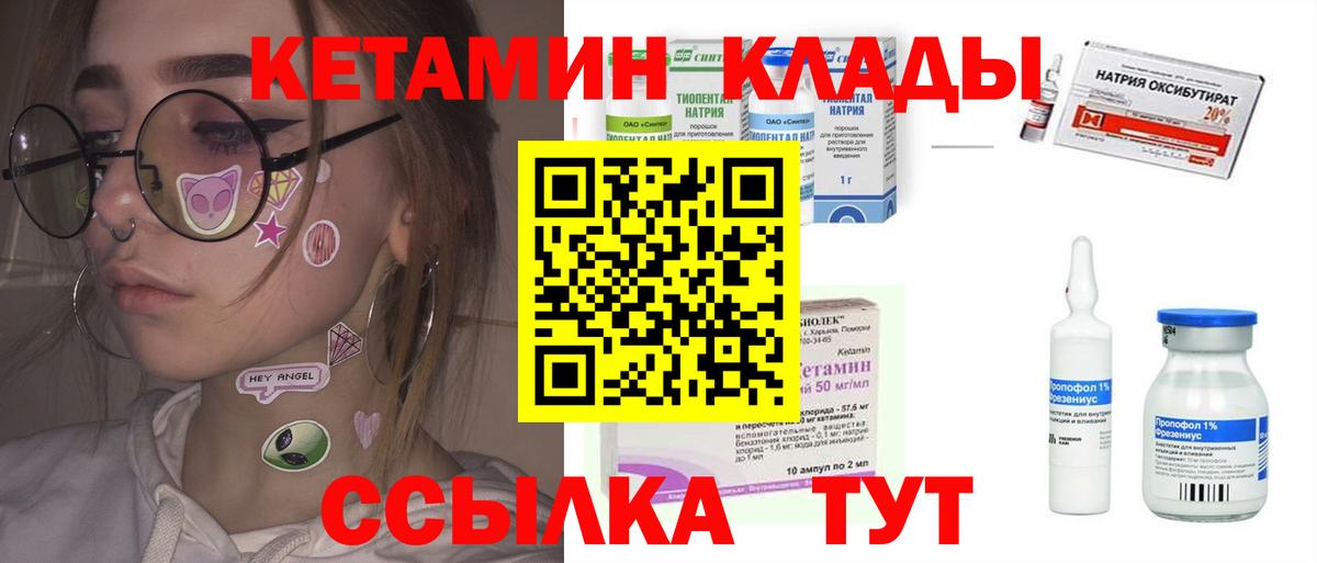 КЕТАМИН ketamine  Вход с VPN  Алейск 