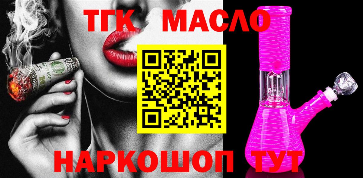 Дистиллят ТГК гашишное масло Алейск